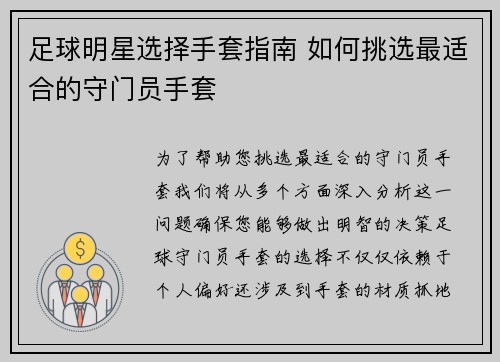 足球明星选择手套指南 如何挑选最适合的守门员手套