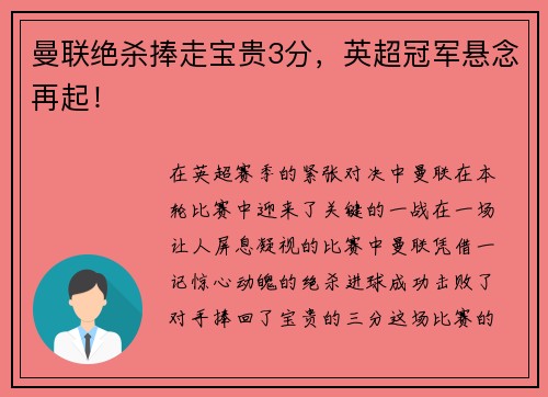 曼联绝杀捧走宝贵3分，英超冠军悬念再起！