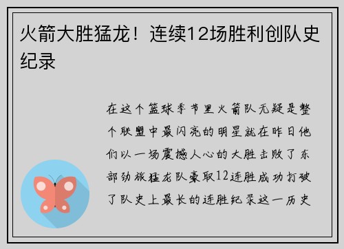 火箭大胜猛龙！连续12场胜利创队史纪录