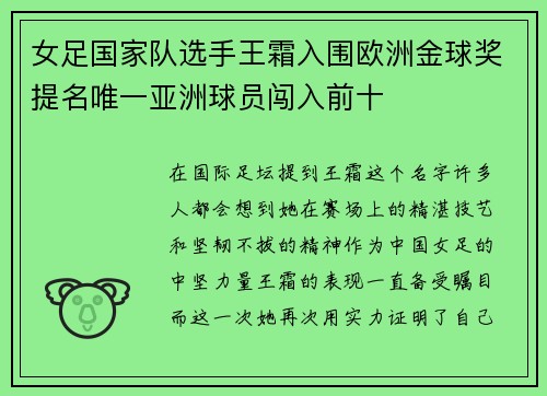 女足国家队选手王霜入围欧洲金球奖提名唯一亚洲球员闯入前十