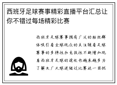 西班牙足球赛事精彩直播平台汇总让你不错过每场精彩比赛